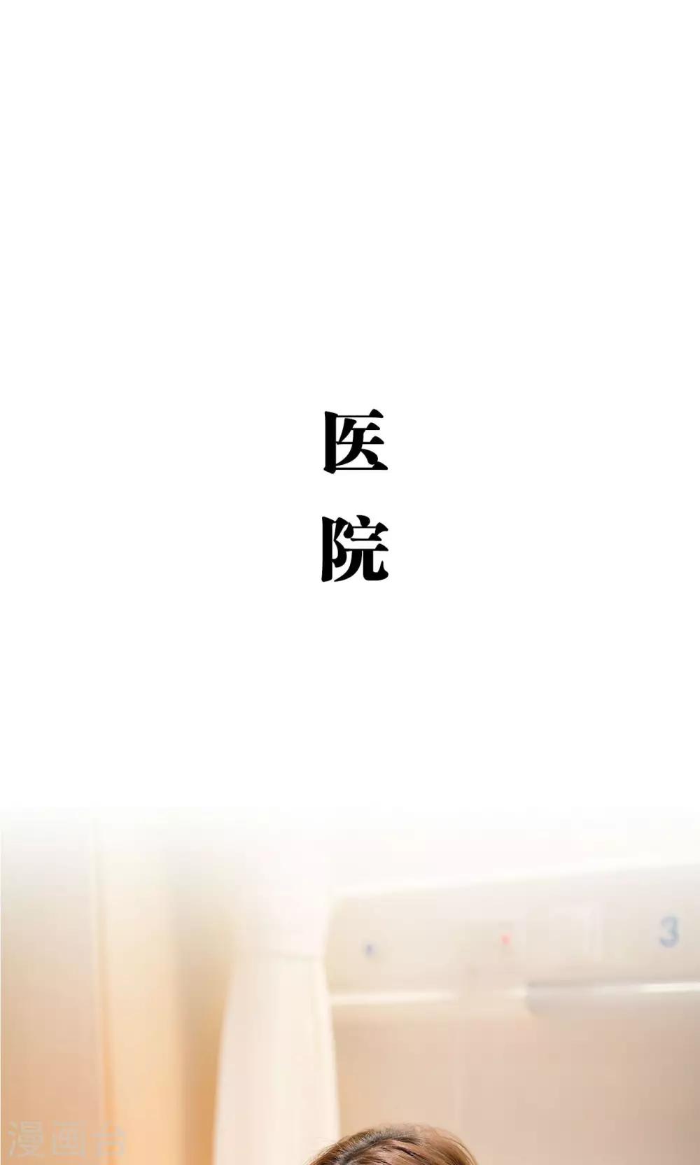 《我的狂野前夫》第36话 第8页