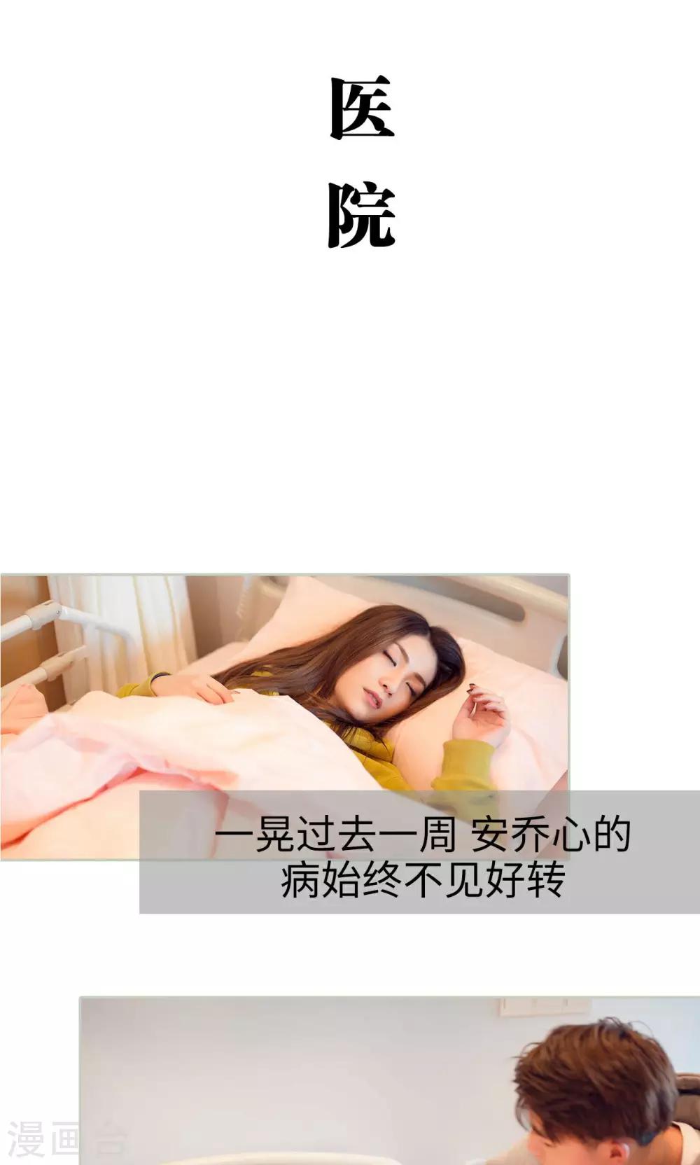 《我的狂野前夫》第38话 第2页