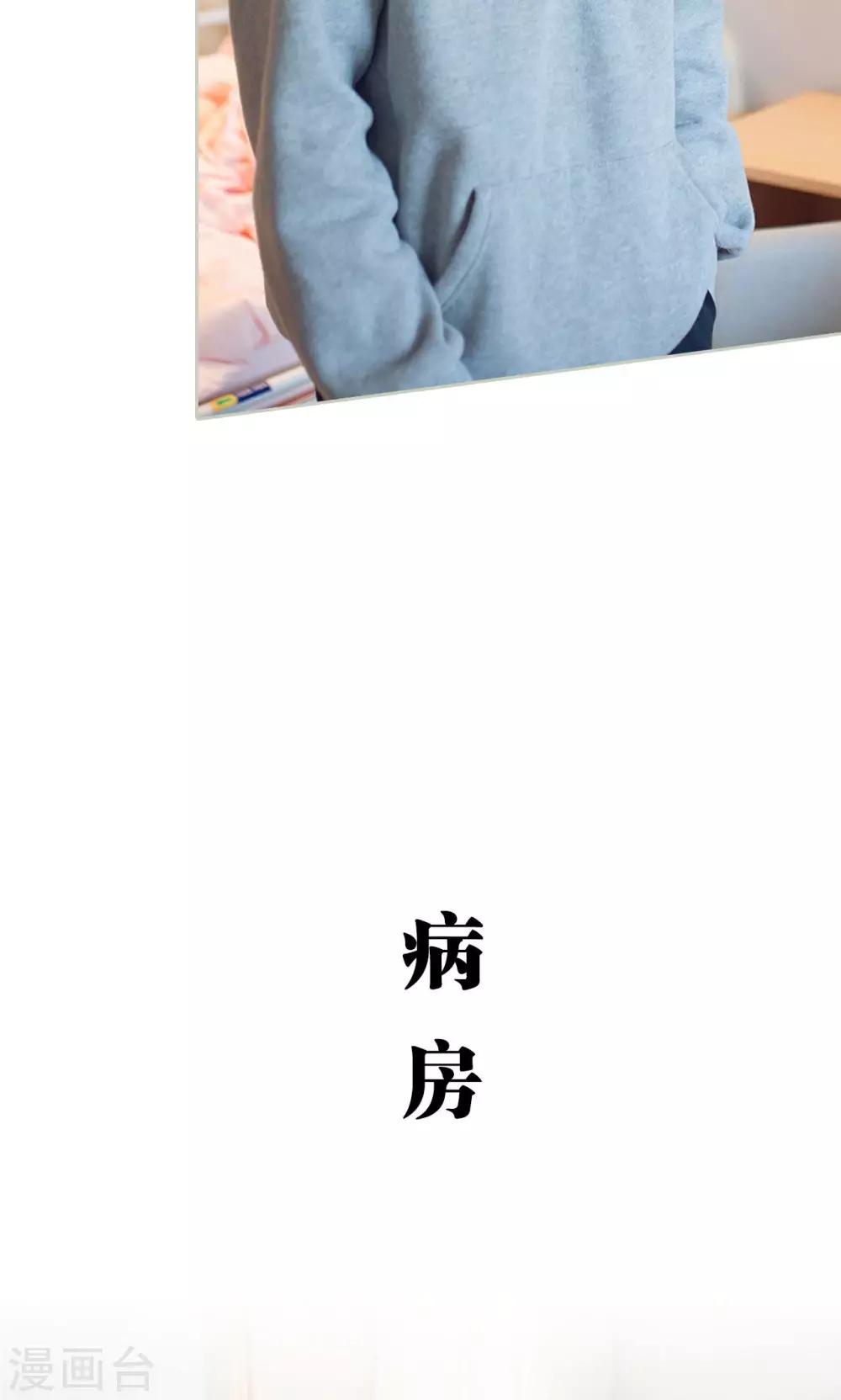 《我的狂野前夫》第38话 第9页