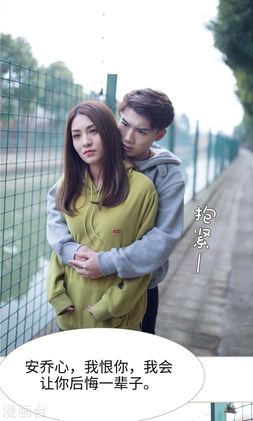 《我的狂野前夫》第37话 第15页