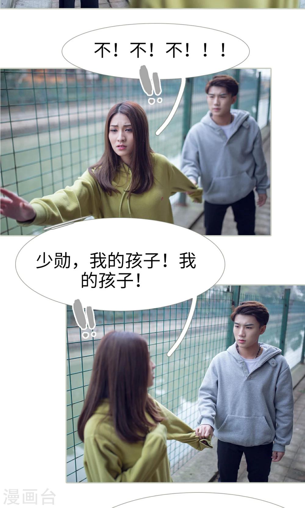 《我的狂野前夫》第37话 第18页