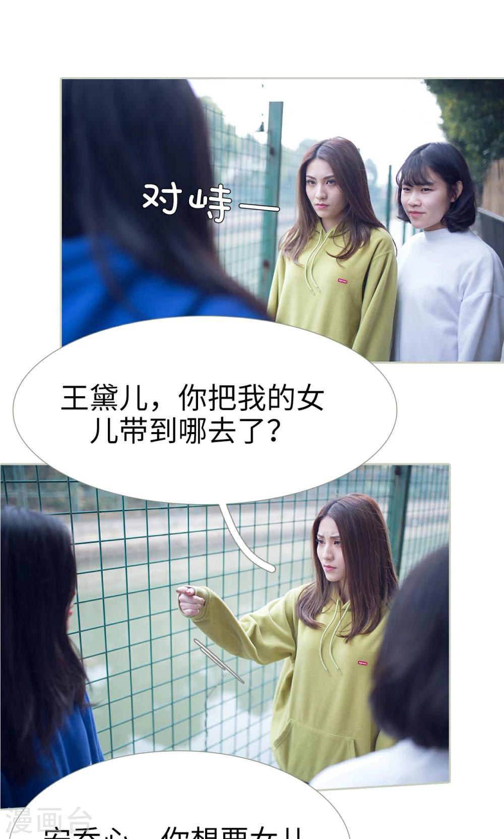 《我的狂野前夫》第37话 第4页