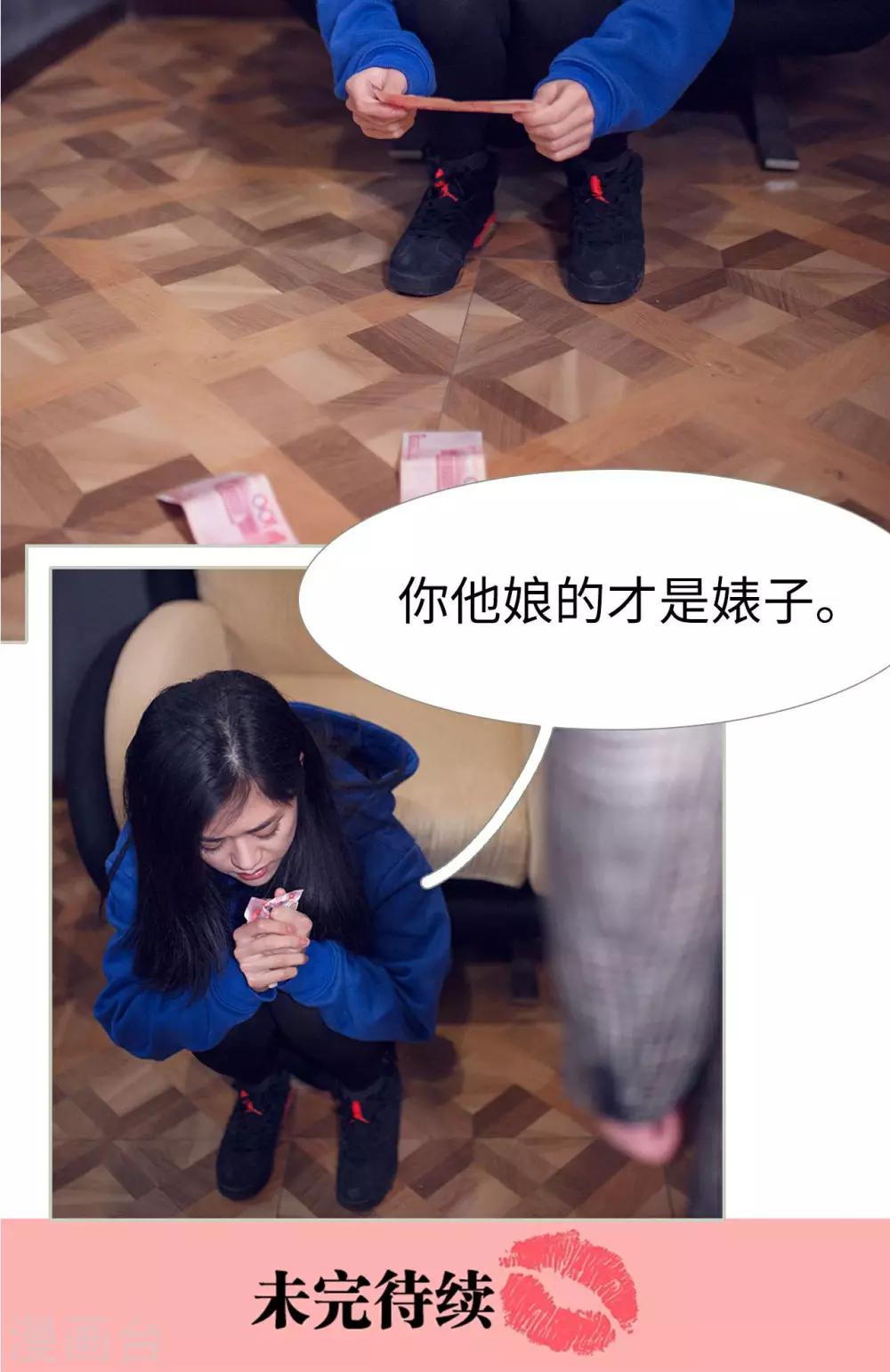 《我的狂野前夫》第39话 第19页