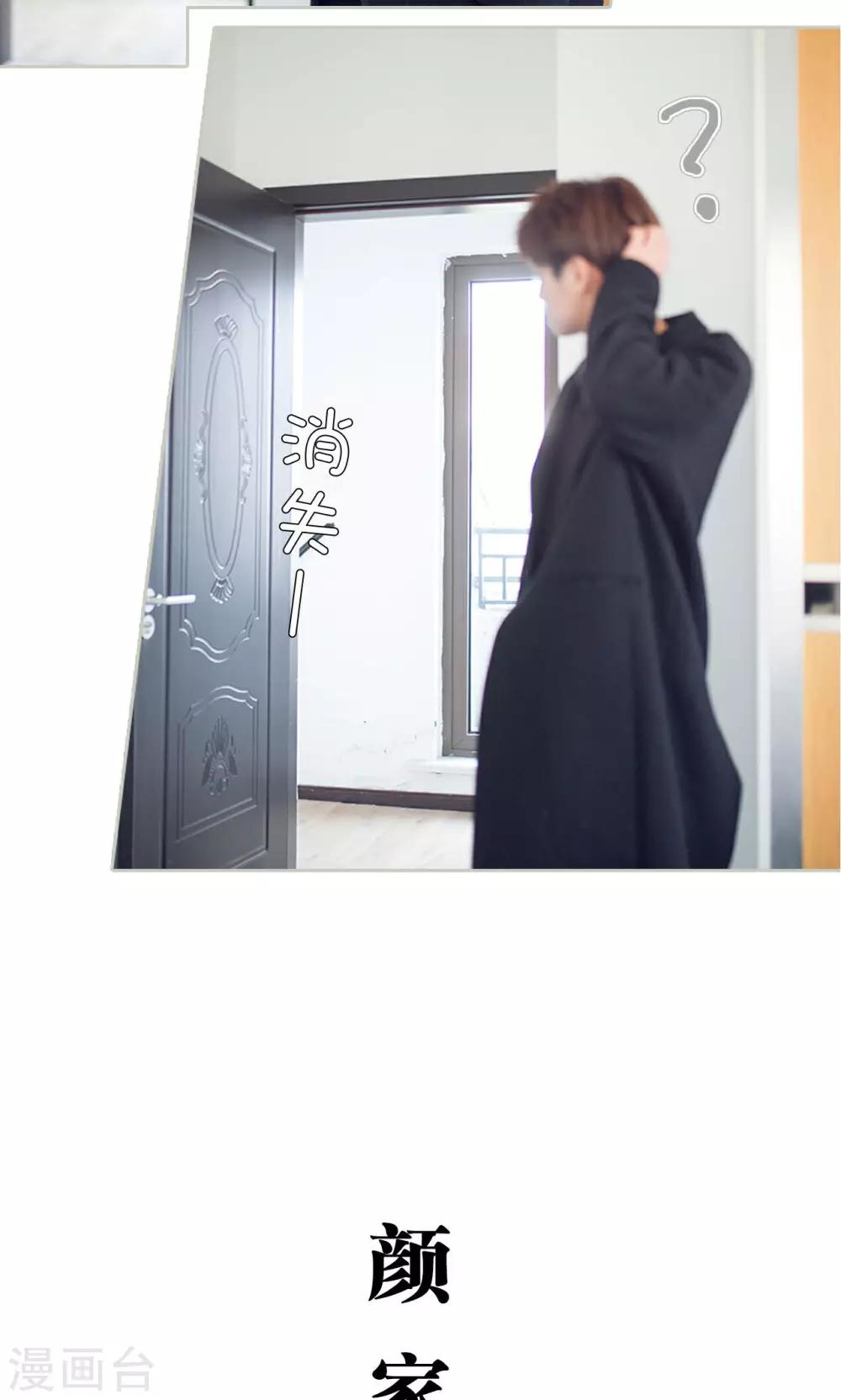 《我的狂野前夫》第41话 第12页