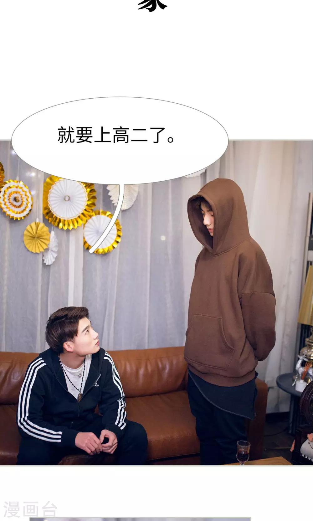《我的狂野前夫》第41话 第13页