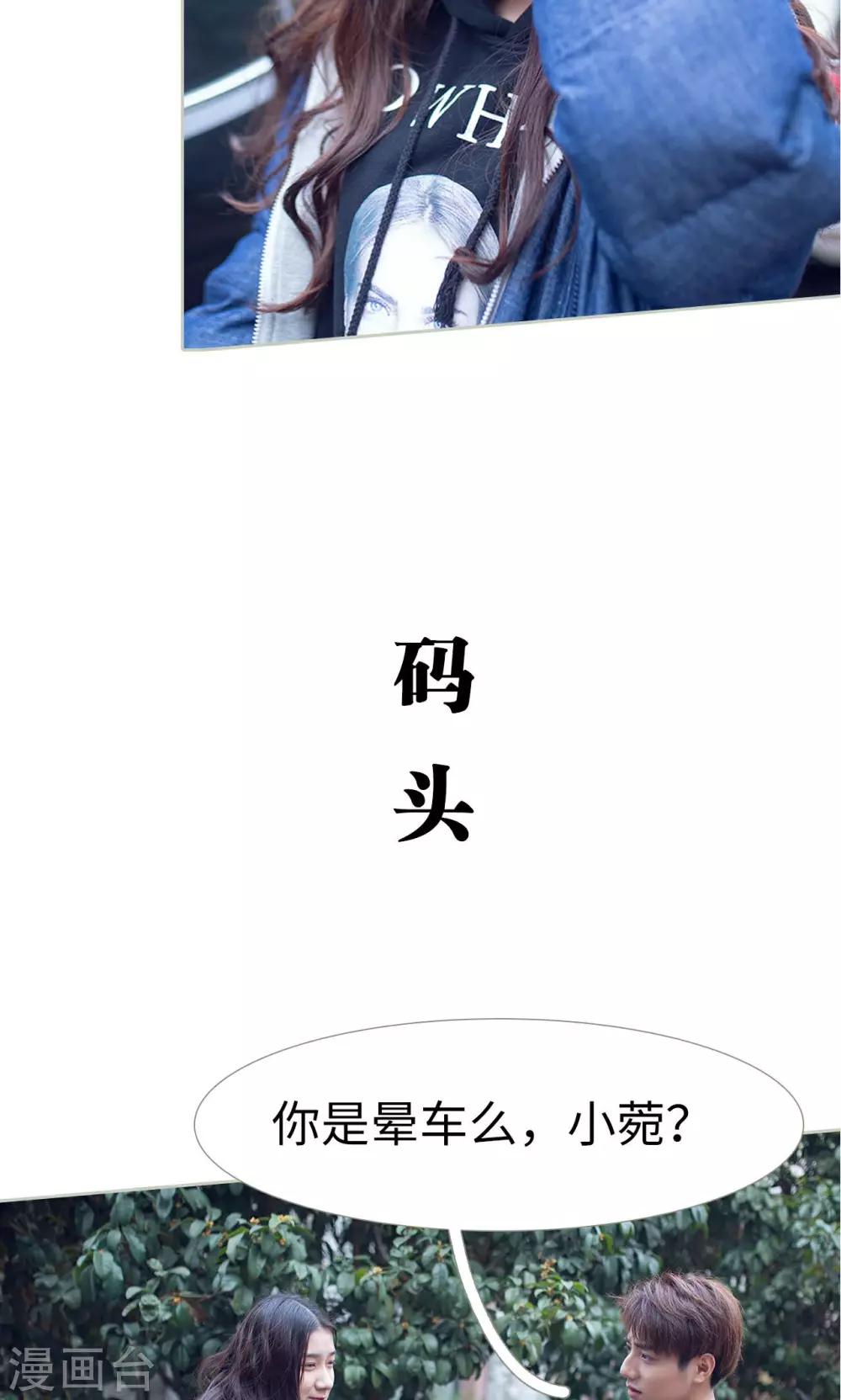 《我的狂野前夫》第47话 第12页