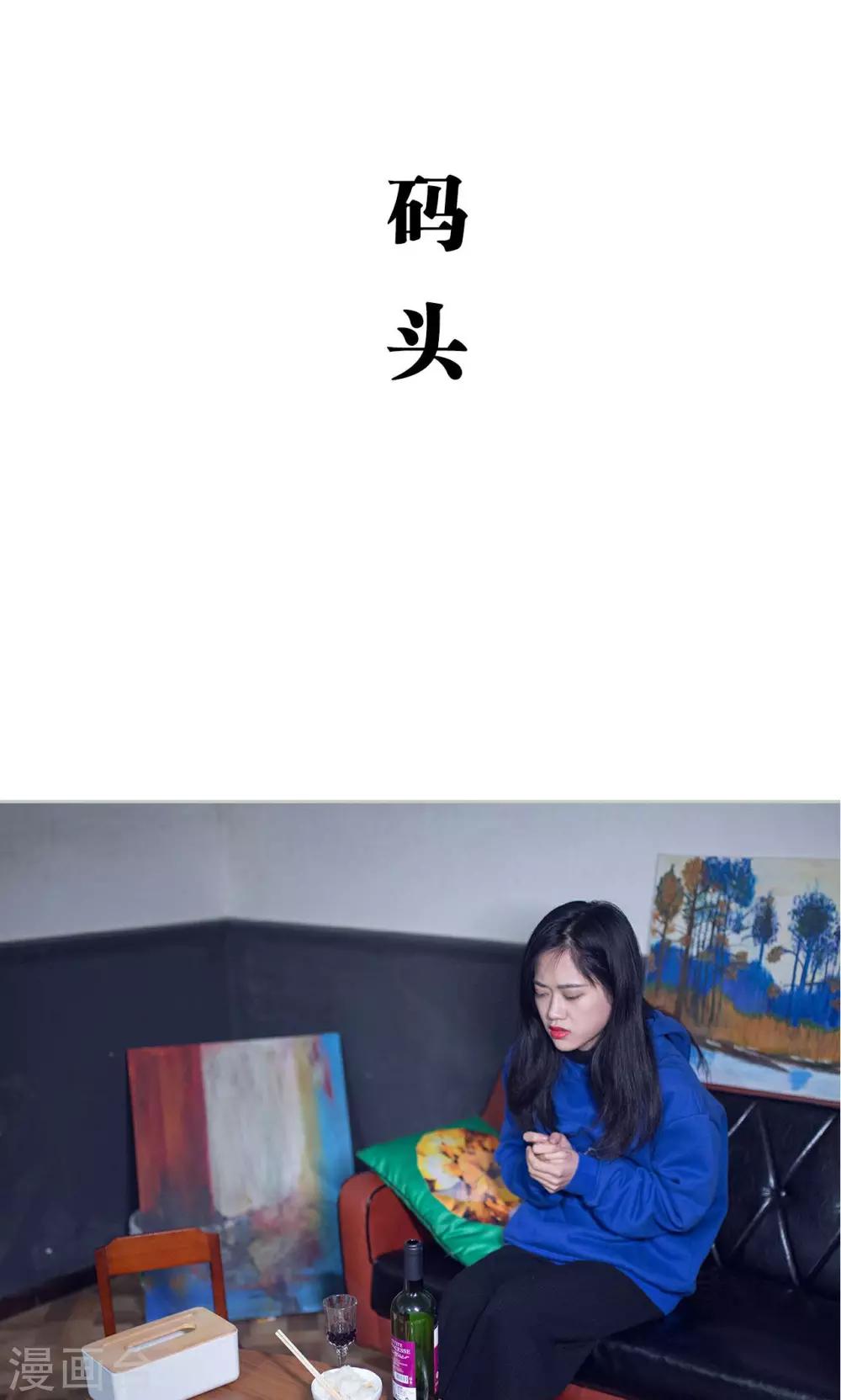 《我的狂野前夫》第47话 第2页