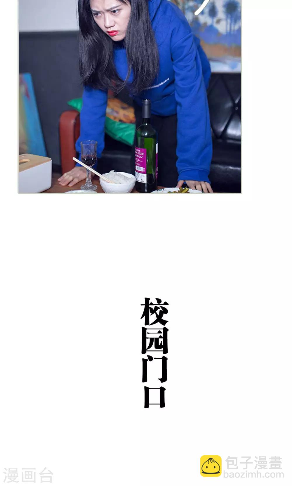 《我的狂野前夫》第47话 第5页