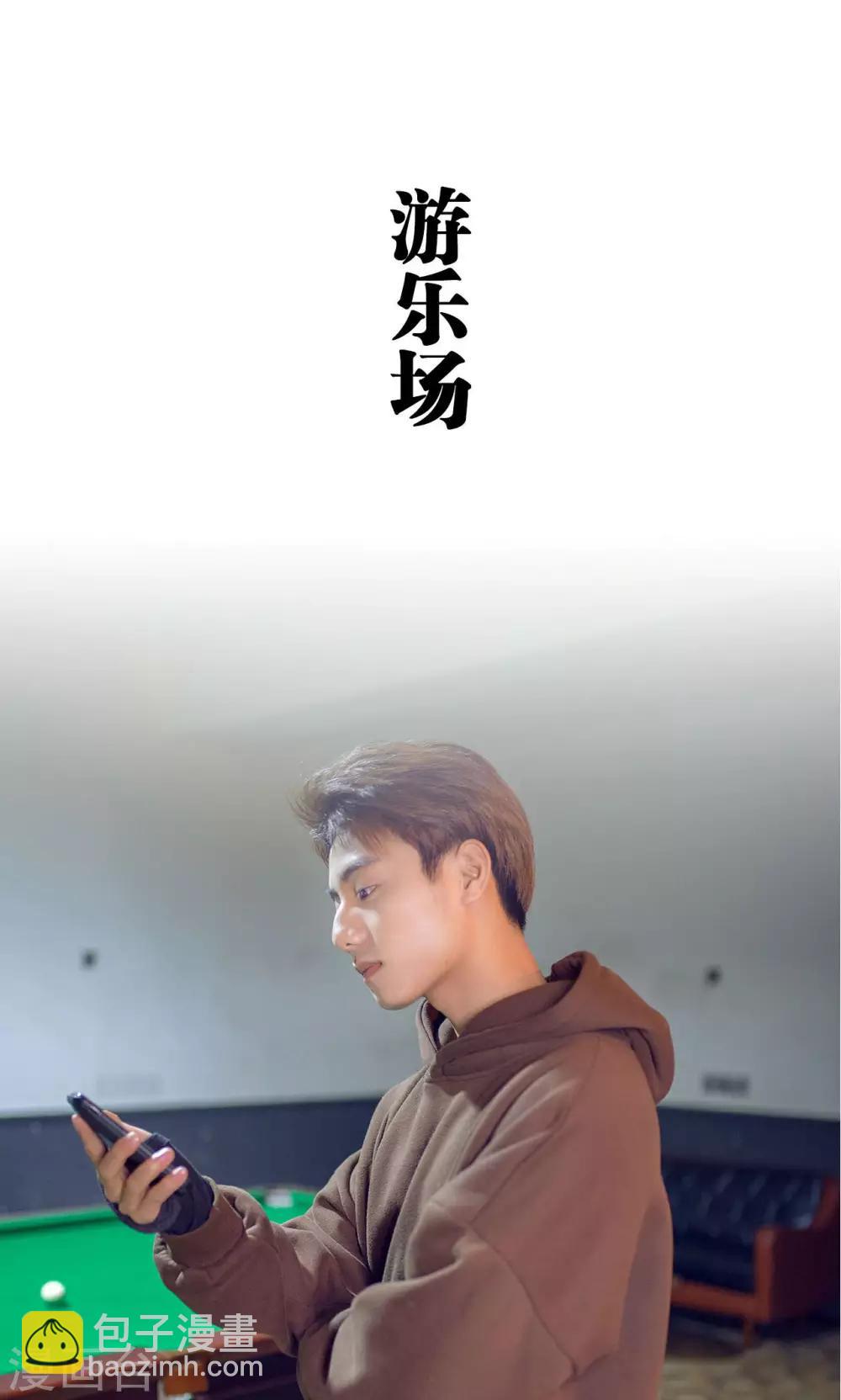 《我的狂野前夫》第45话 第5页