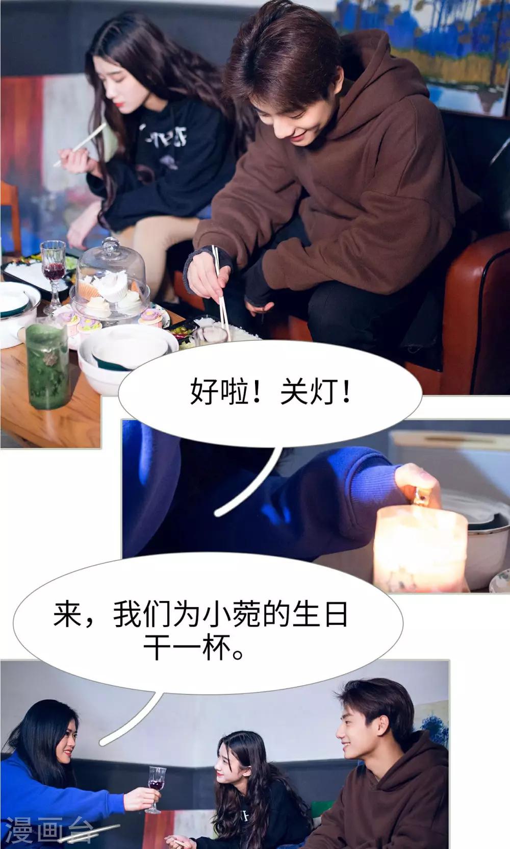 《我的狂野前夫》第48话 第5页