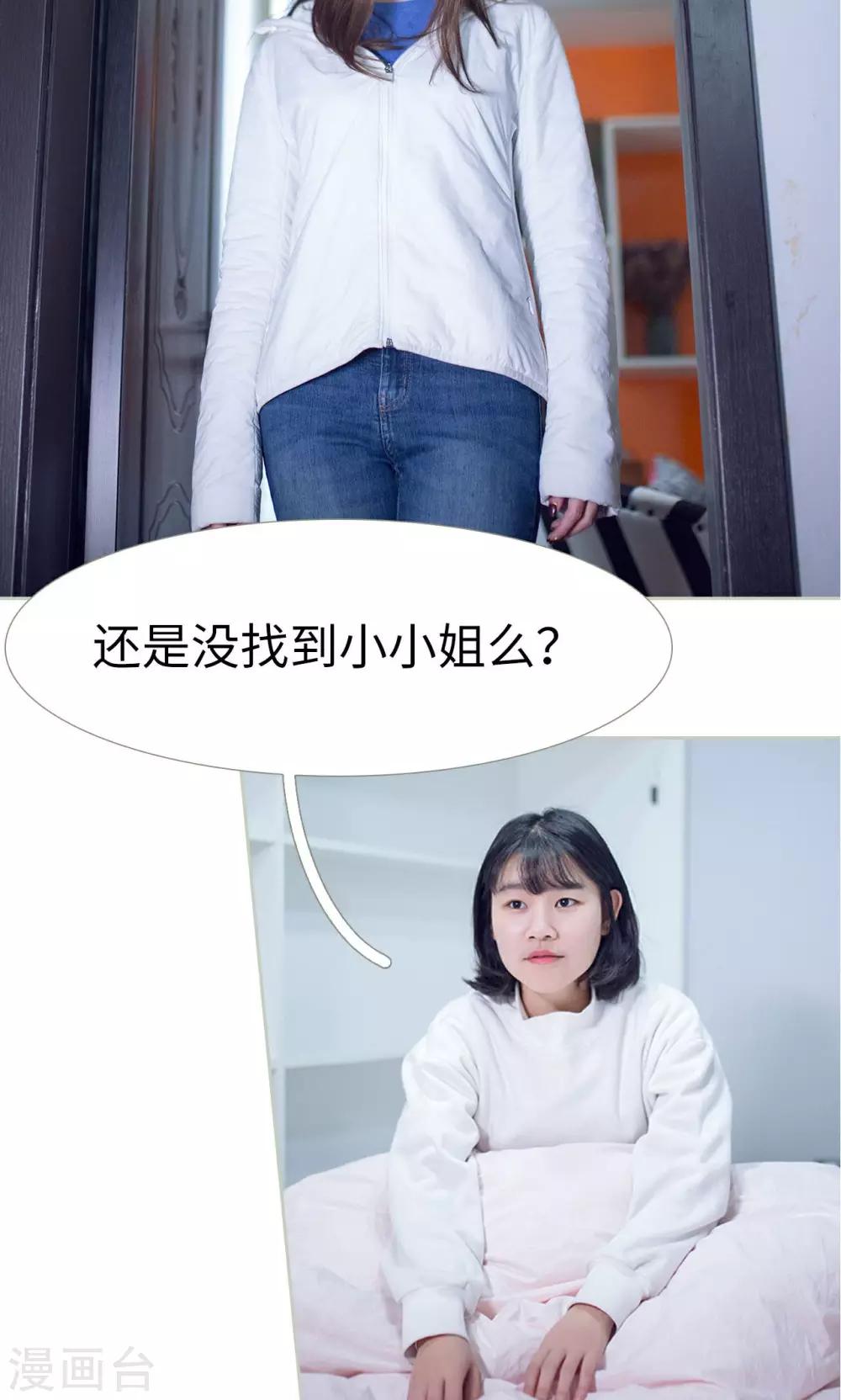 《我的狂野前夫》第46话 第10页