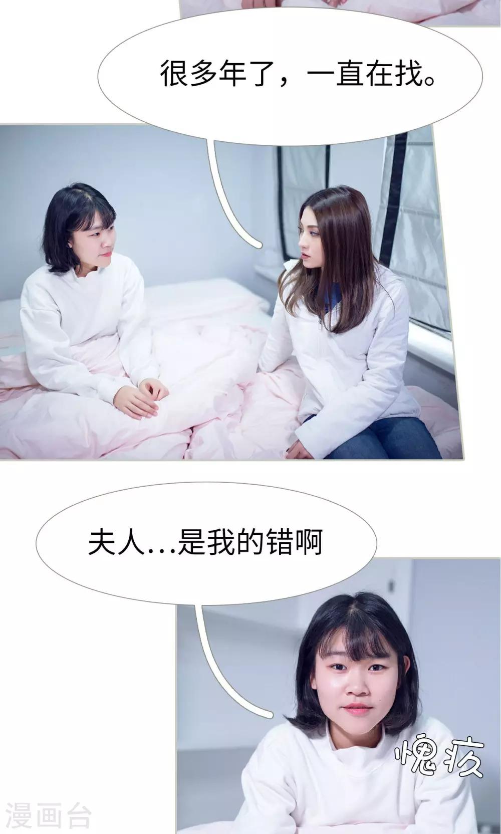 《我的狂野前夫》第46话 第11页