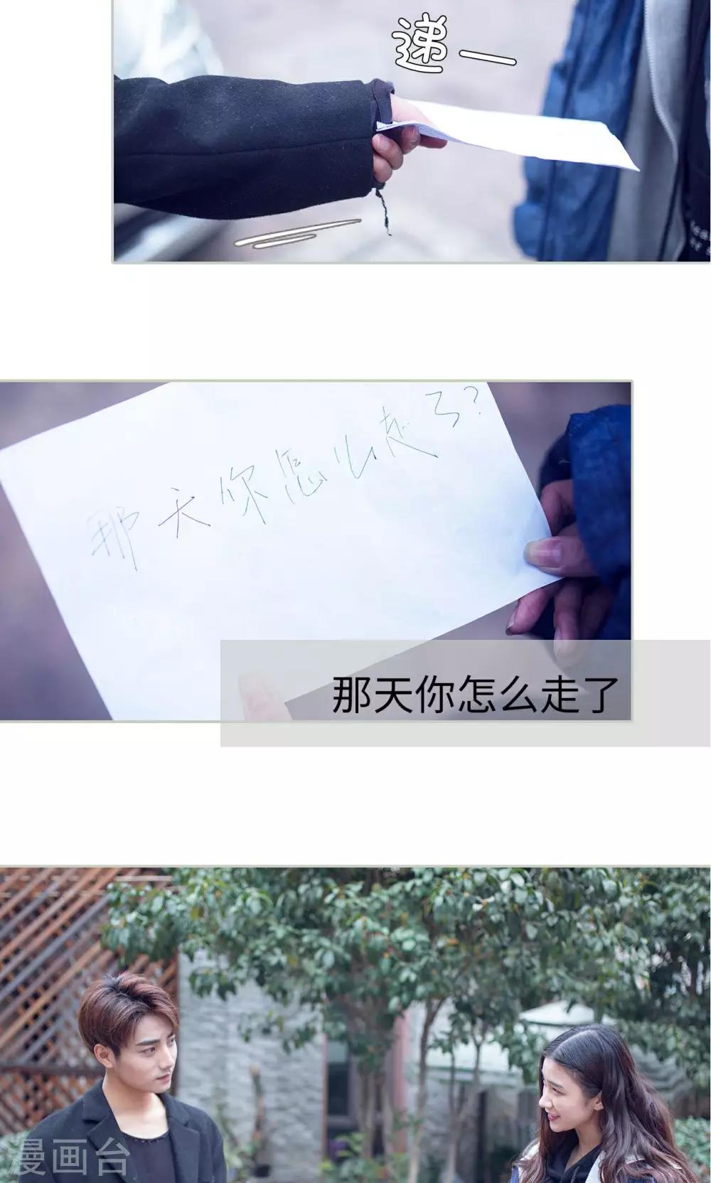 《我的狂野前夫》第46话 第15页