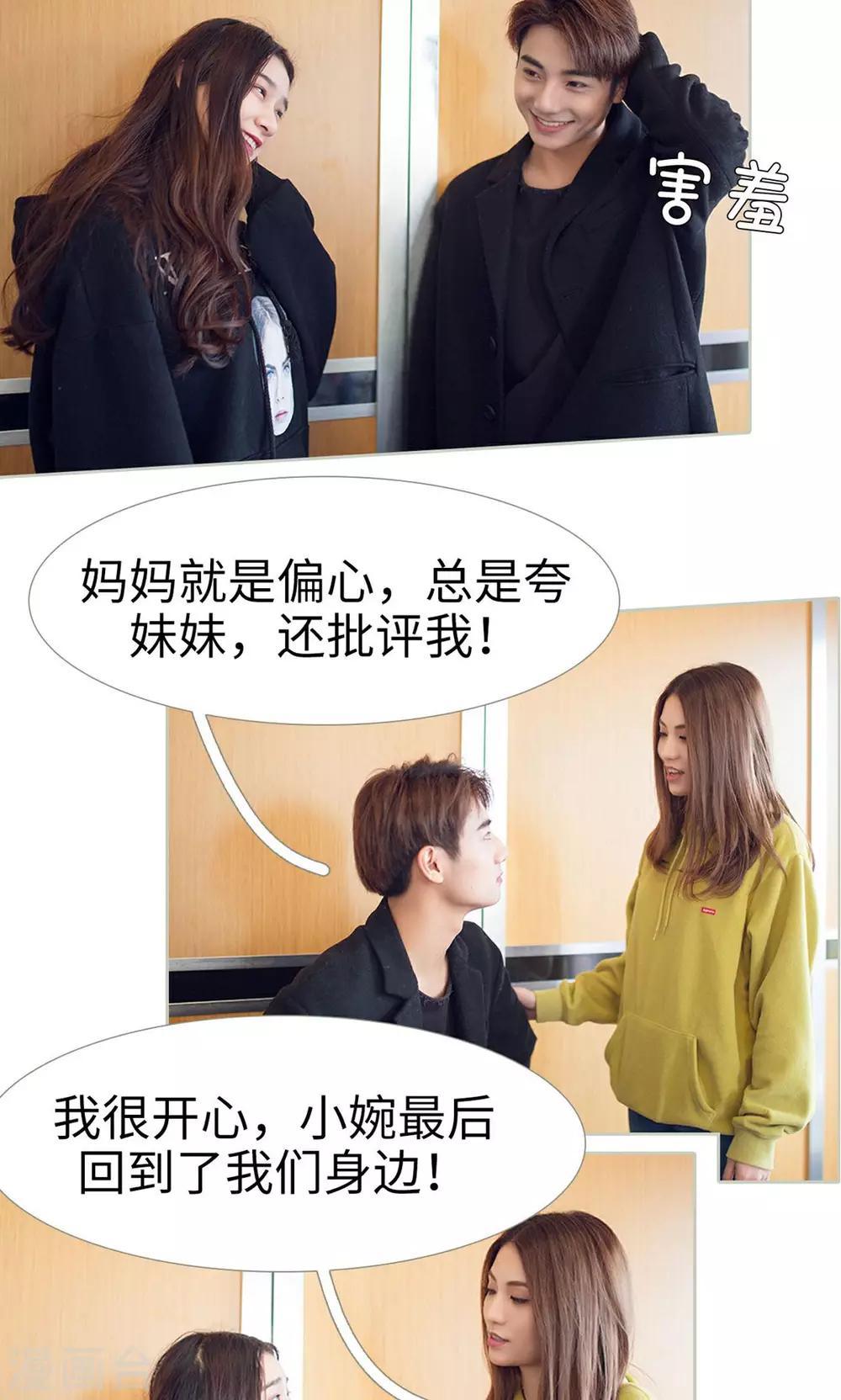 《我的狂野前夫》最终话 第13页