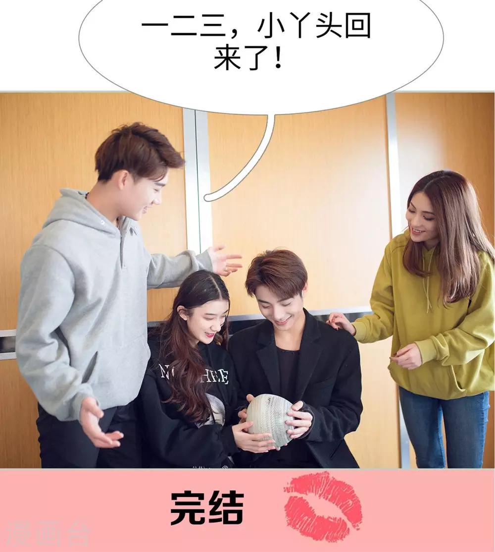 《我的狂野前夫》最终话 第16页