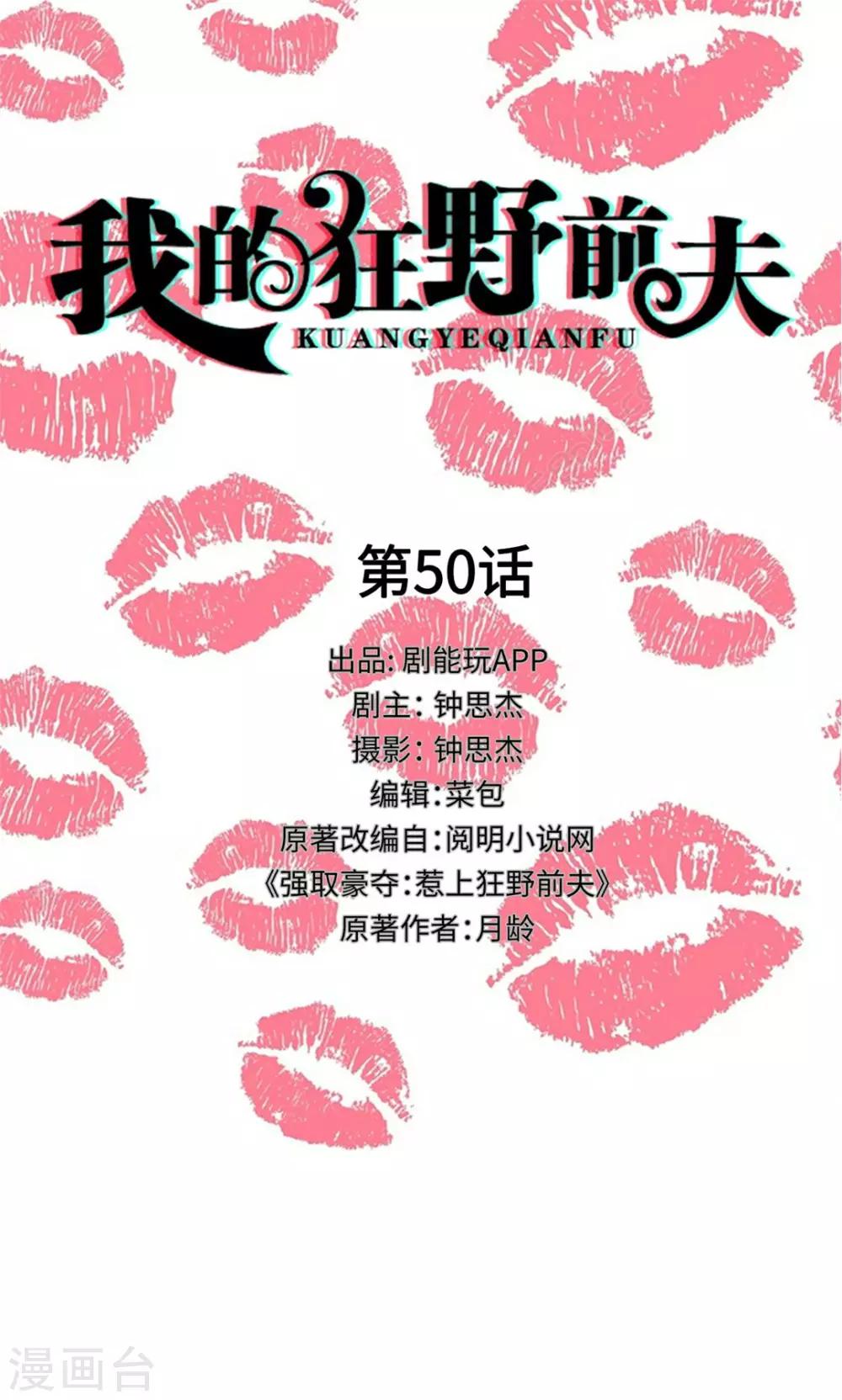 《我的狂野前夫》最终话 第1页