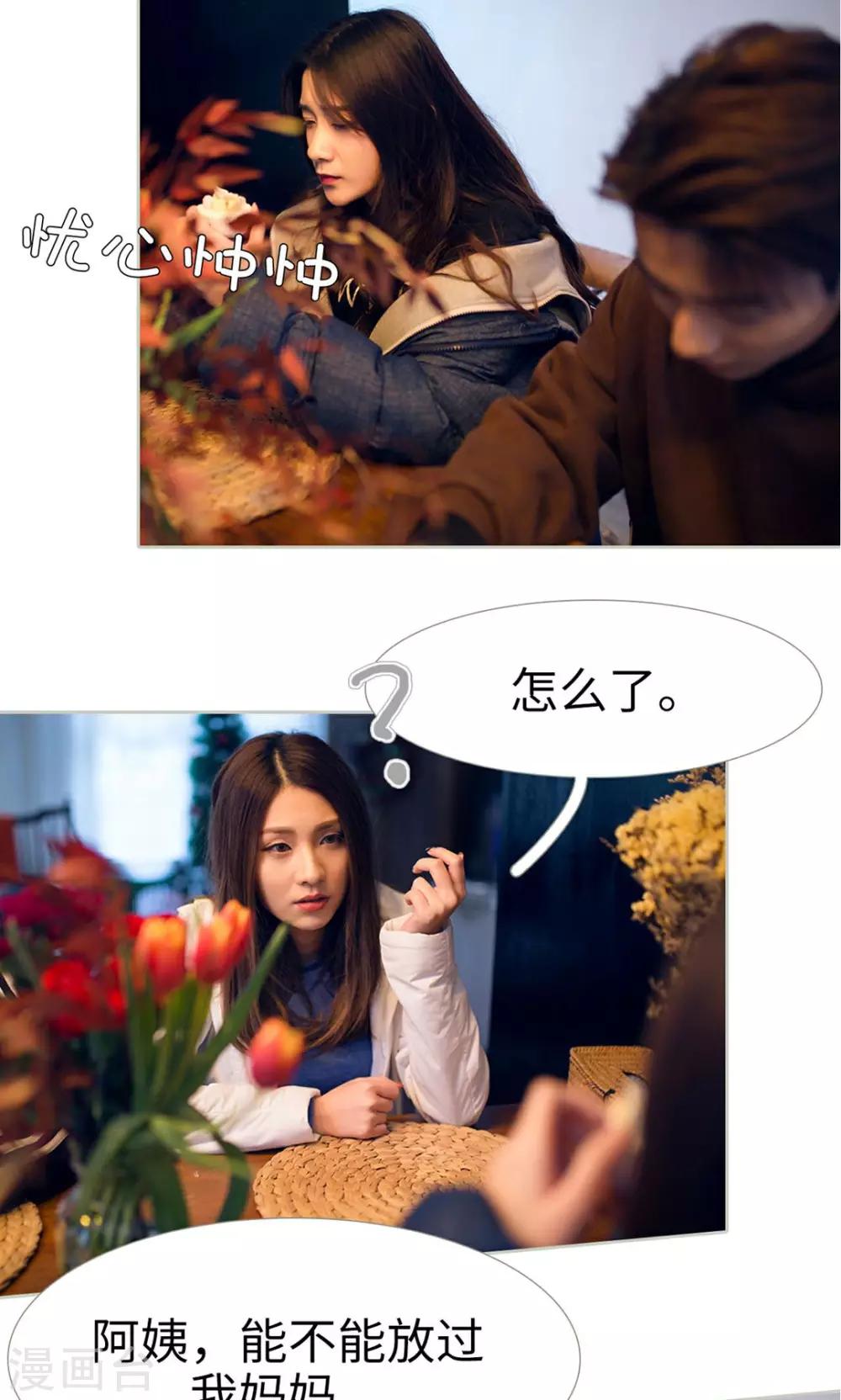 《我的狂野前夫》最终话 第3页