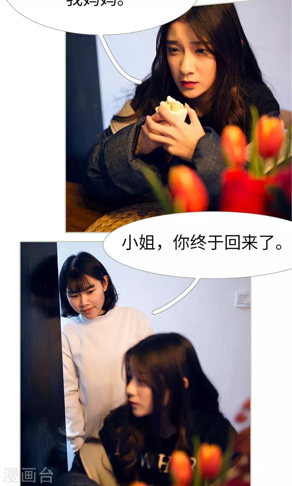 《我的狂野前夫》最终话 第4页