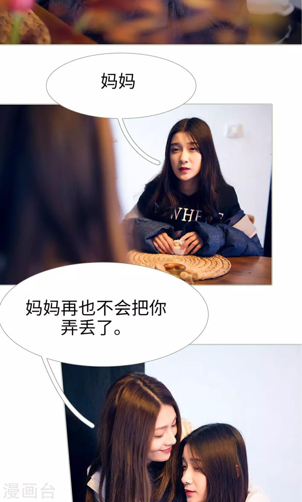 《我的狂野前夫》最终话 第9页