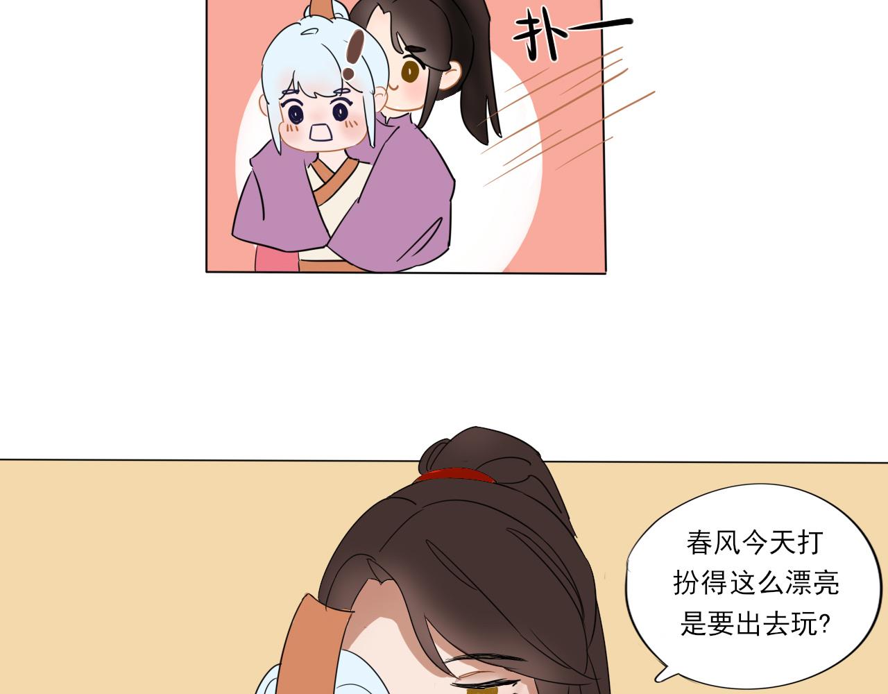《春风十万里》第一话名妓管春风 第10页