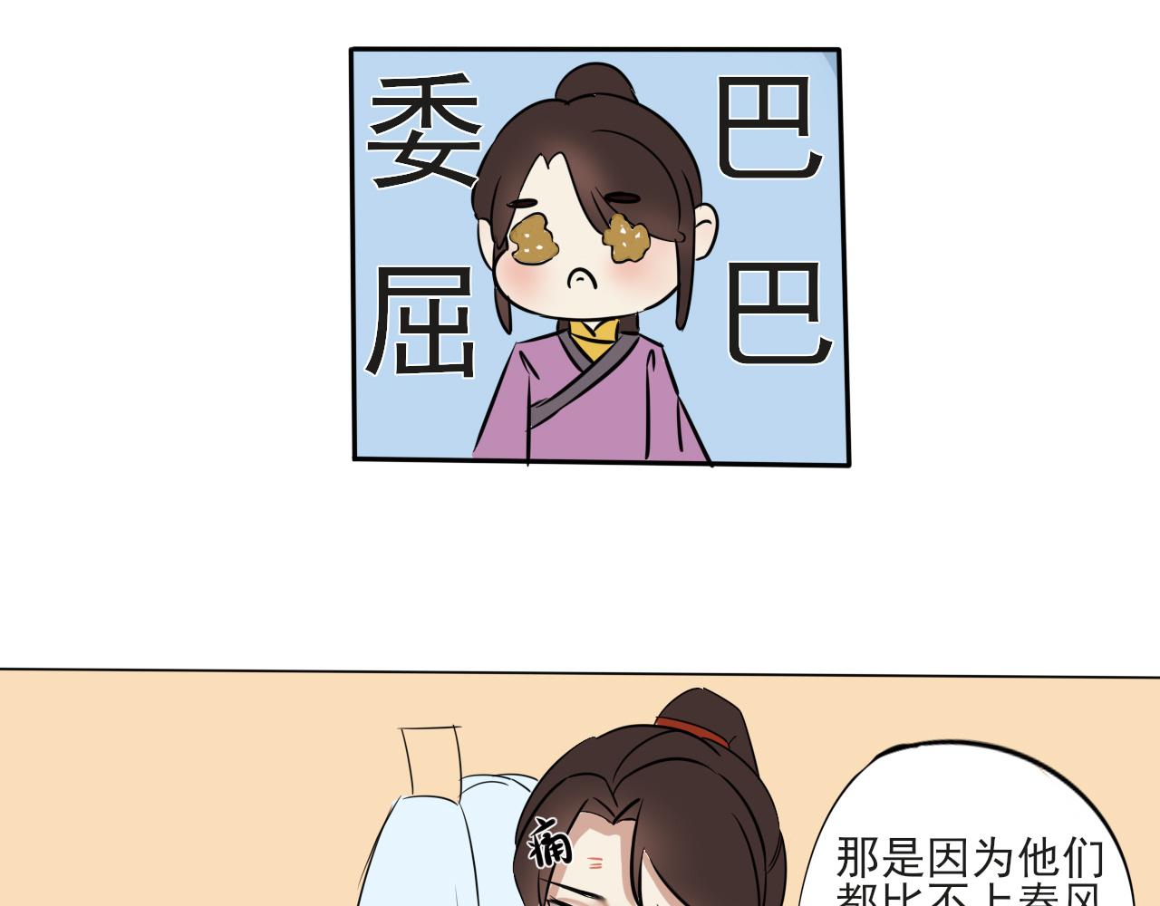 《春风十万里》第一话名妓管春风 第16页