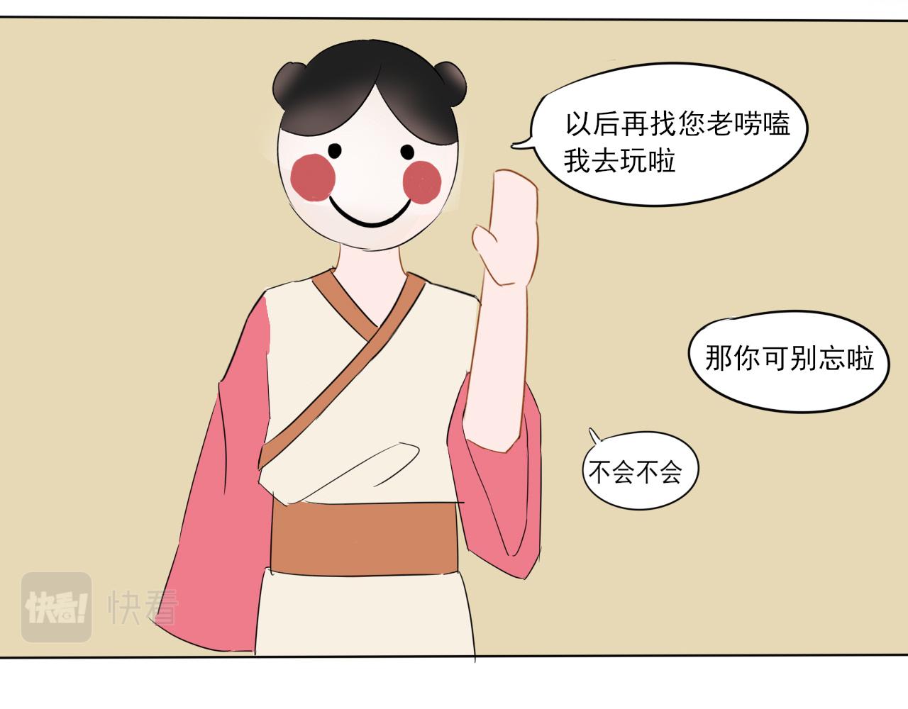 《春风十万里》第一话名妓管春风 第48页