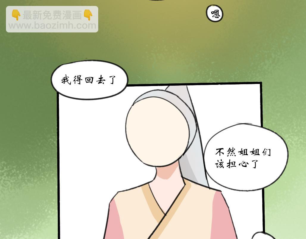 《春风十万里》第三话花街同游（下） 第31页