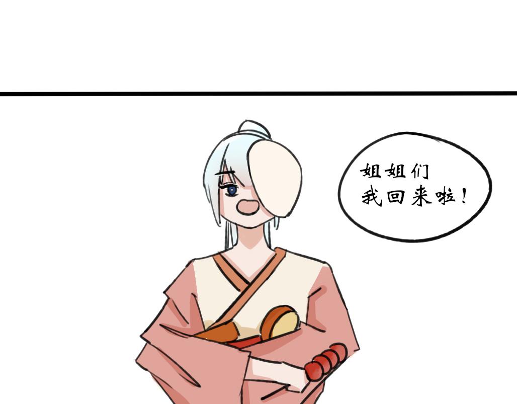 《春风十万里》第三话花街同游（下） 第41页