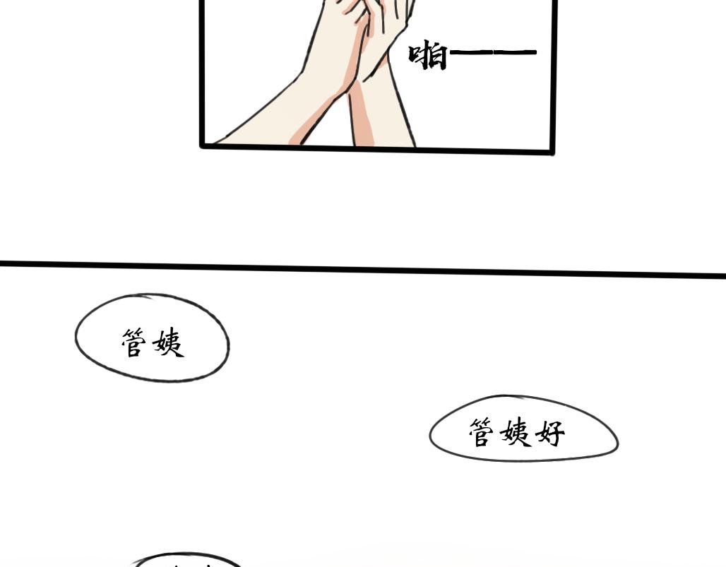 《春风十万里》第三话花街同游（下） 第44页