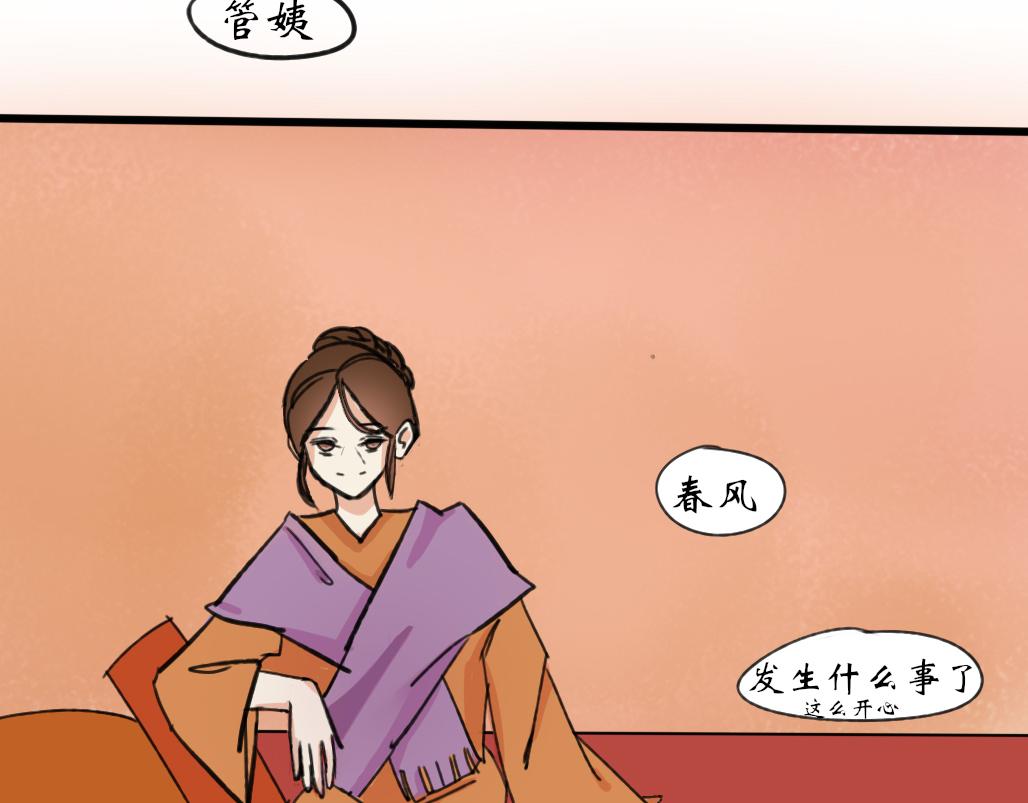 《春风十万里》第三话花街同游（下） 第45页