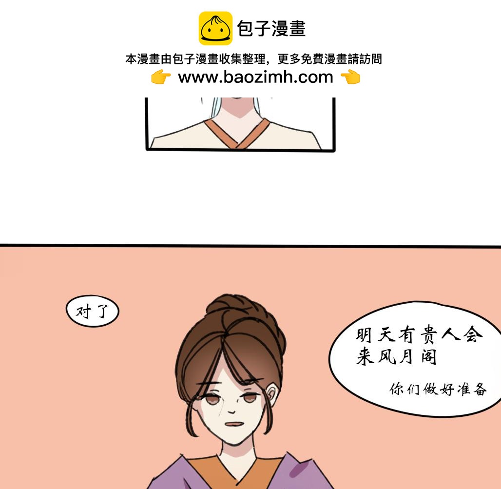 《春风十万里》第三话花街同游（下） 第47页