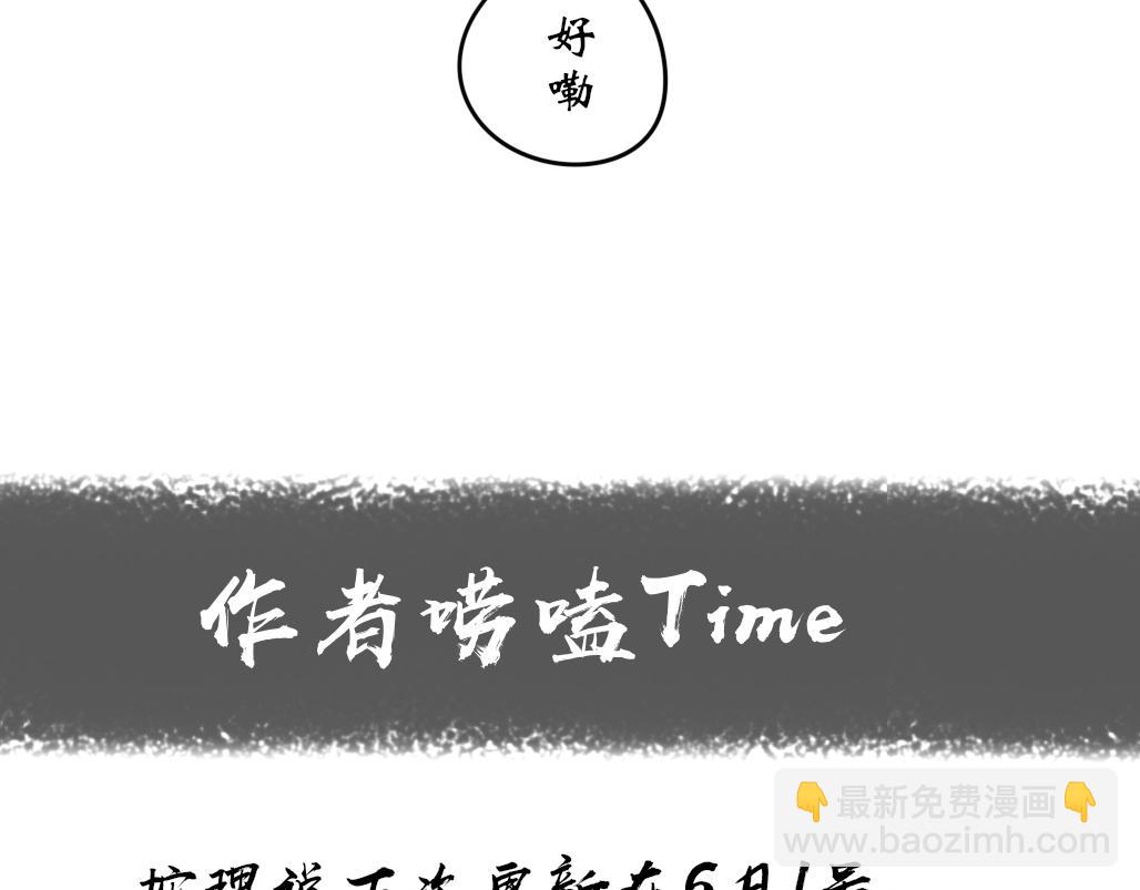 《春风十万里》第三话花街同游（下） 第49页