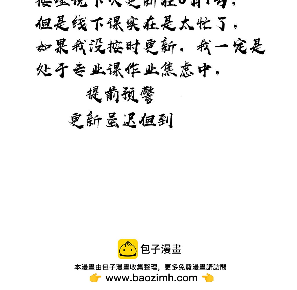 《春风十万里》第三话花街同游（下） 第50页