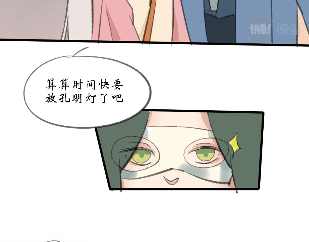 《春风十万里》第三话花街同游（下） 第9页