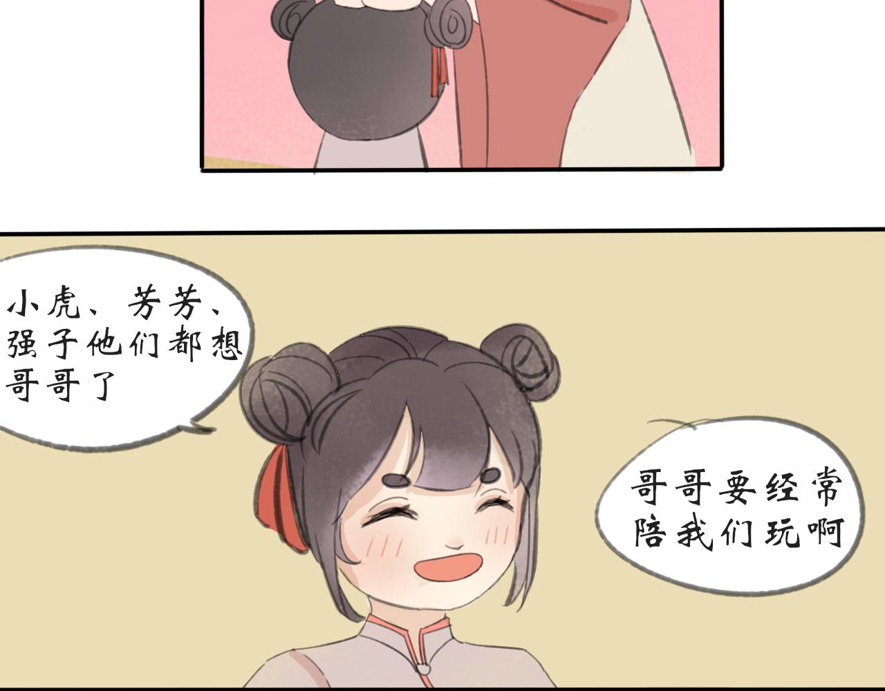《春风十万里》第二话花街同游（上） 第10页