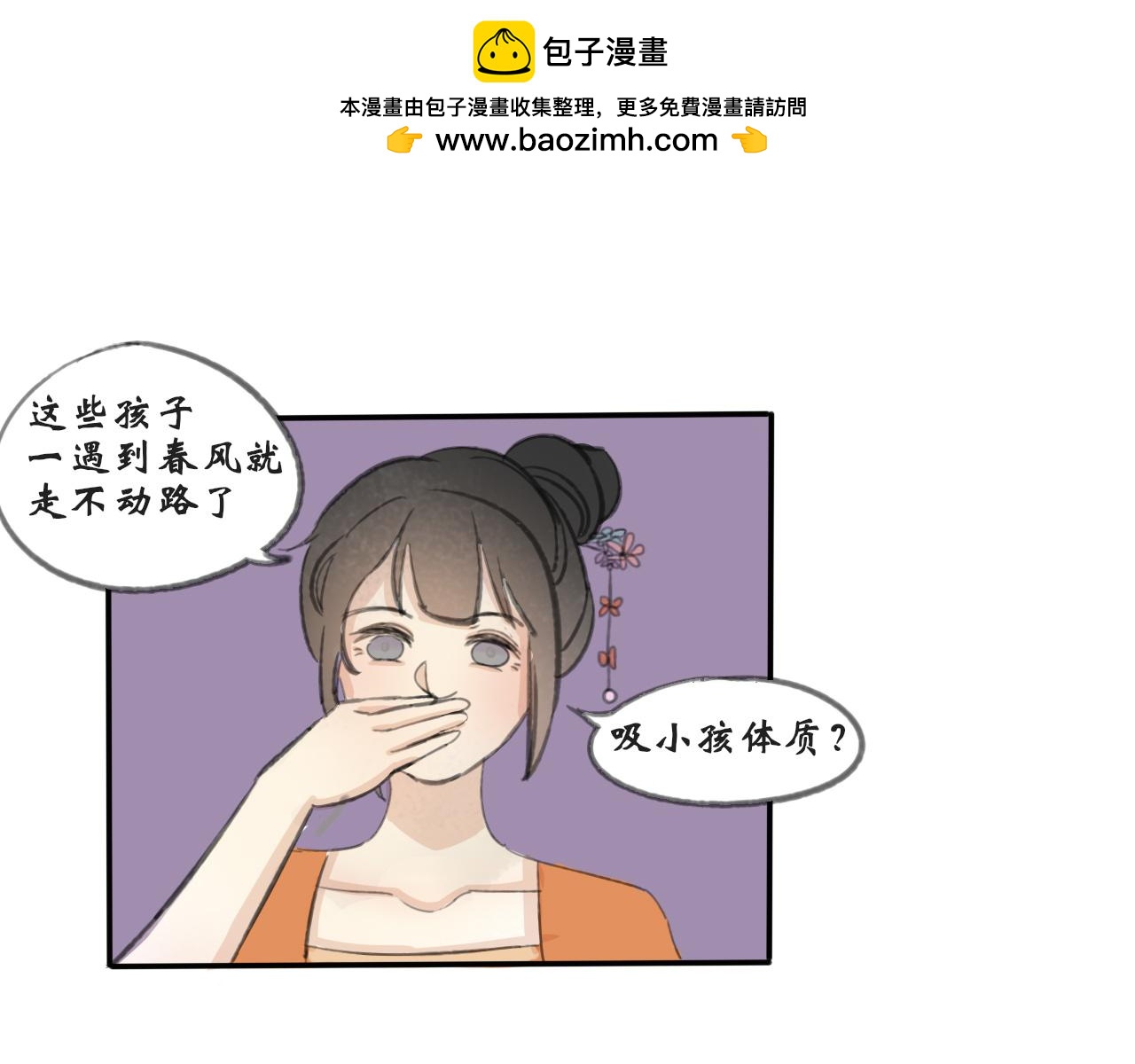 《春风十万里》第二话花街同游（上） 第11页