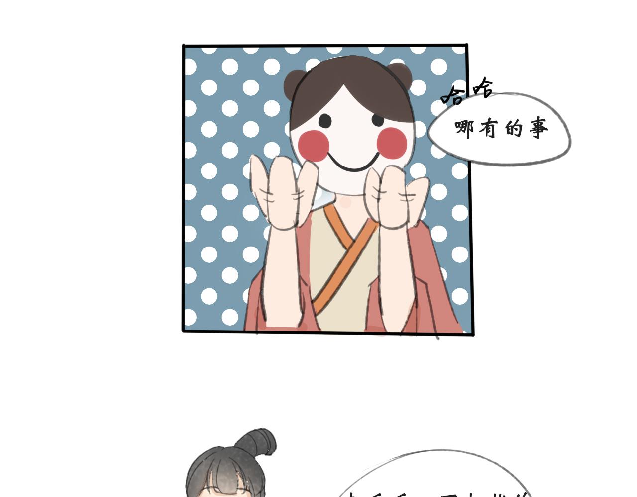 《春风十万里》第二话花街同游（上） 第12页