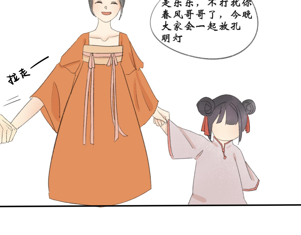 《春风十万里》第二话花街同游（上） 第13页