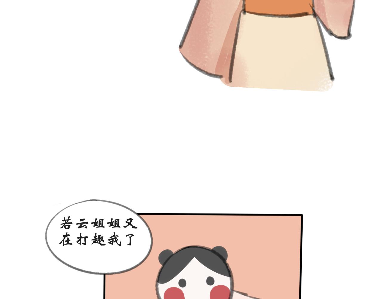 《春风十万里》第二话花街同游（上） 第16页