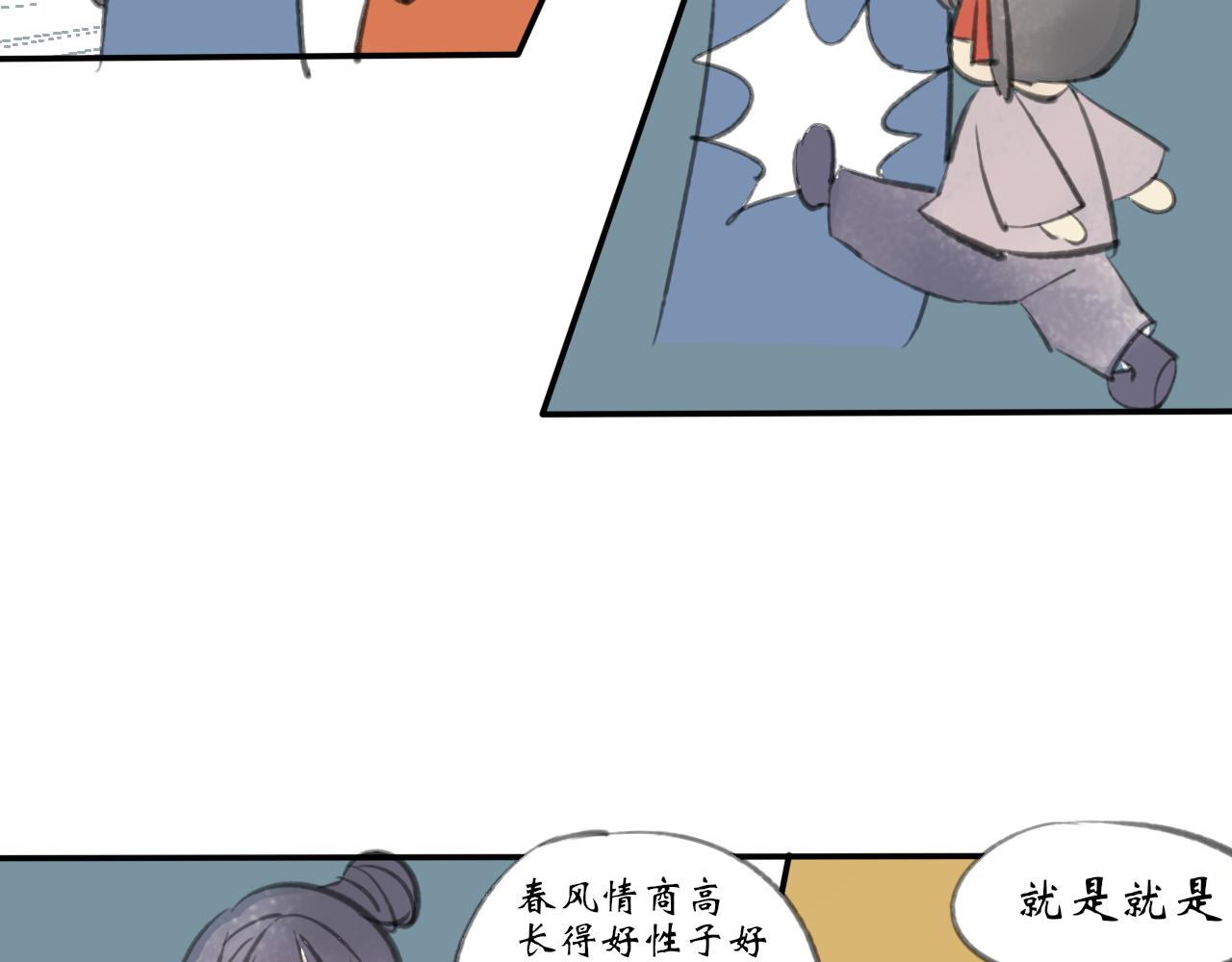 《春风十万里》第二话花街同游（上） 第22页