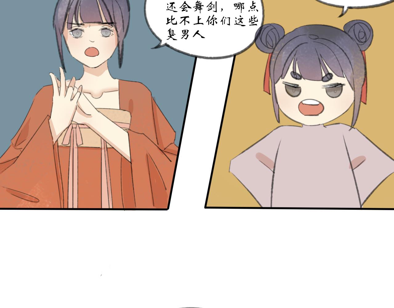 《春风十万里》第二话花街同游（上） 第23页