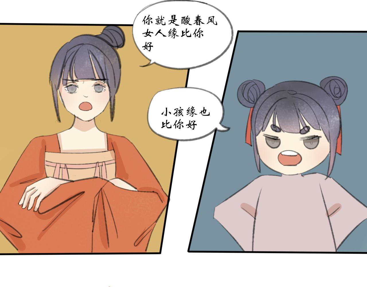 《春风十万里》第二话花街同游（上） 第24页