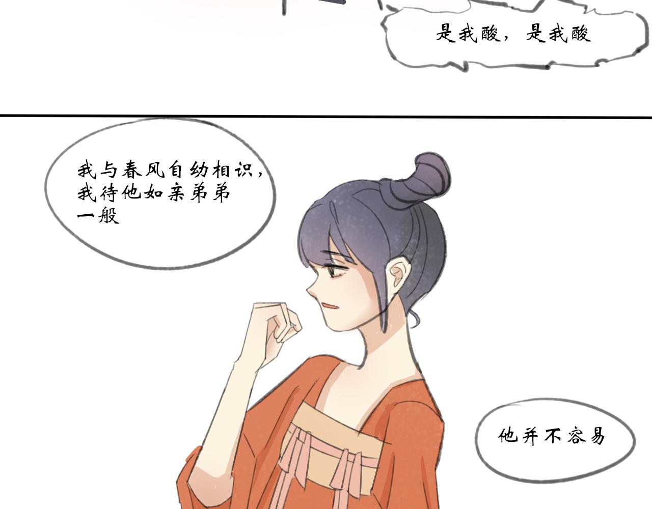 《春风十万里》第二话花街同游（上） 第26页