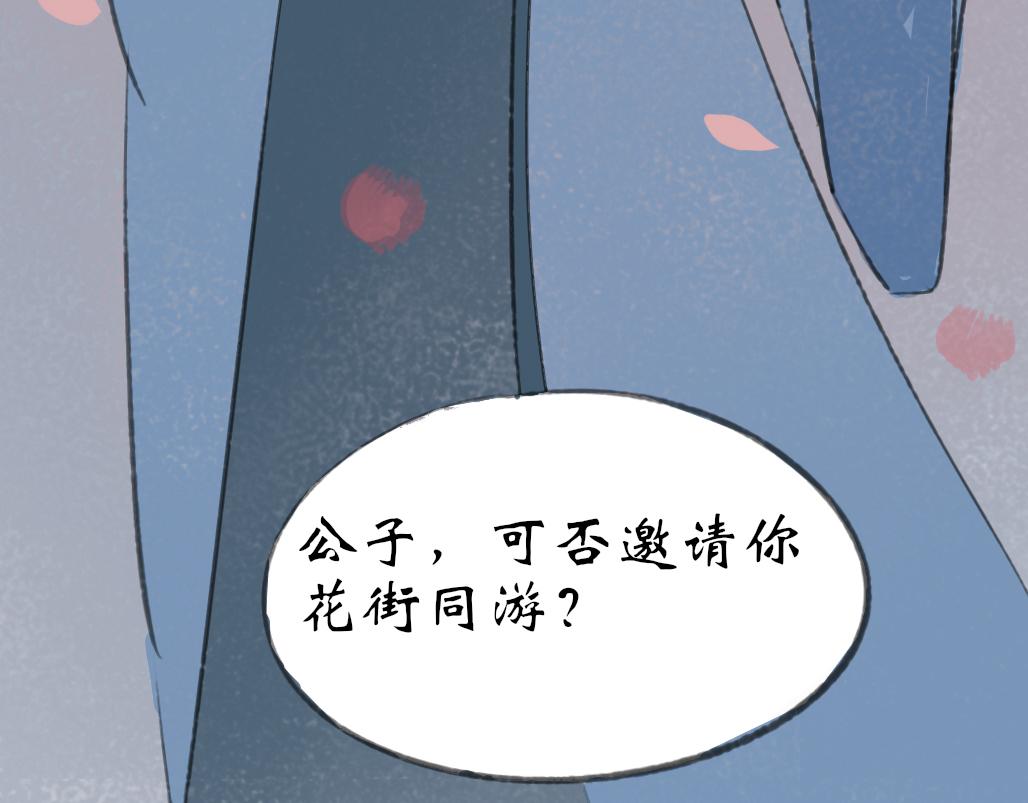 《春风十万里》第二话花街同游（上） 第39页
