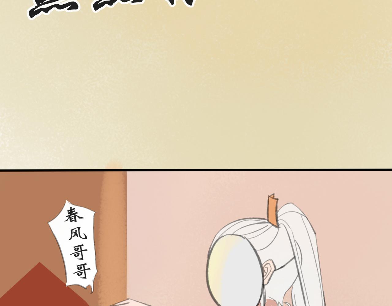 《春风十万里》第二话花街同游（上） 第6页
