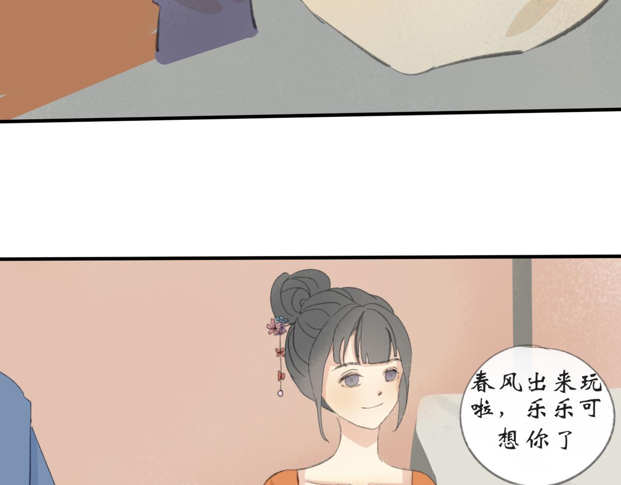 《春风十万里》第二话花街同游（上） 第8页