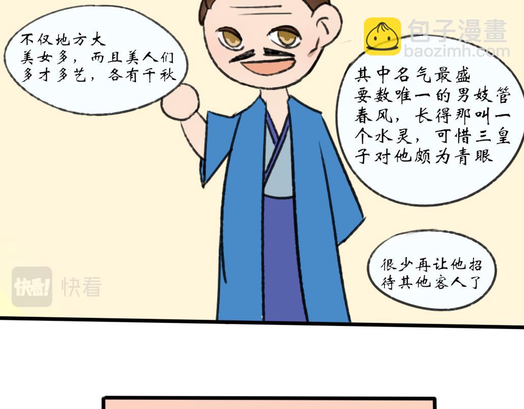 《春风十万里》第四话再会 第10页