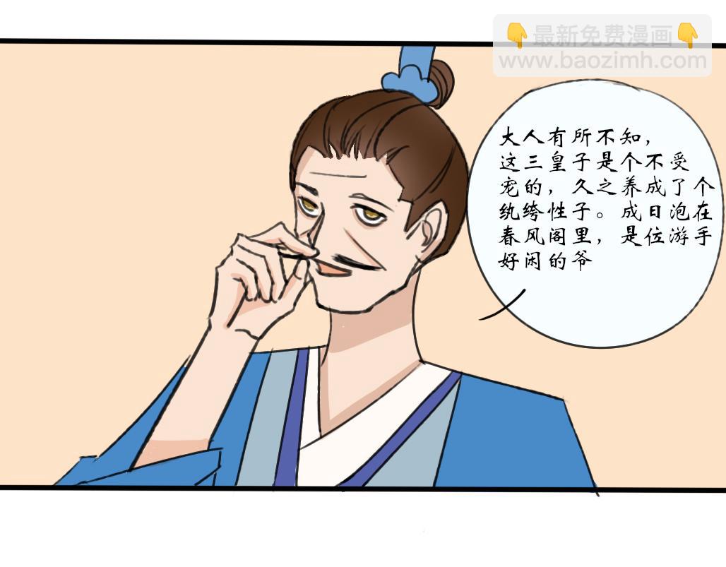 《春风十万里》第四话再会 第12页