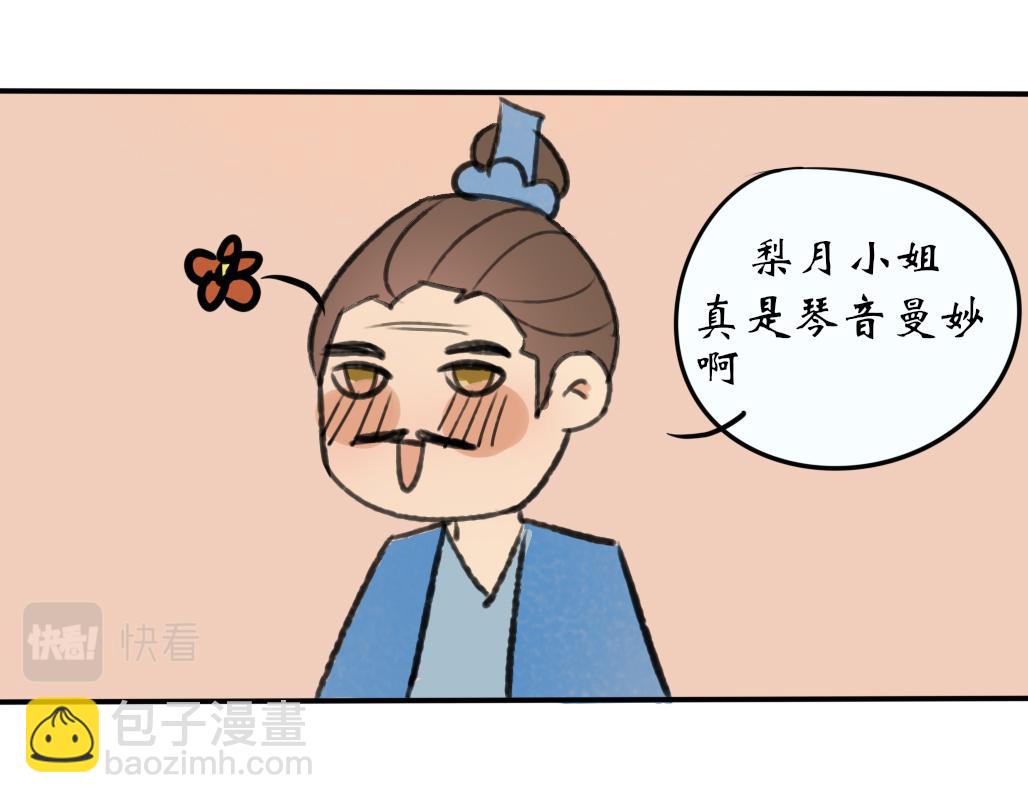 《春风十万里》第四话再会 第16页