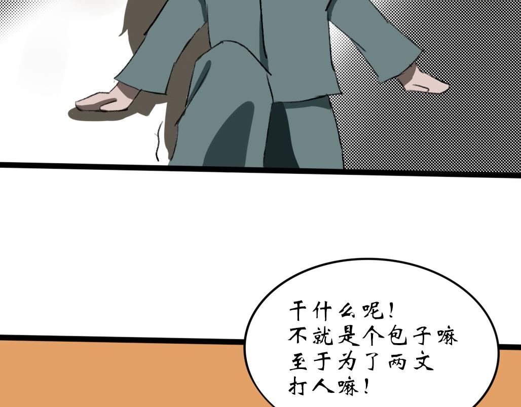 《春风十万里》第七话往事 第32页